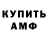 МЕФ мяу мяу Arik Dem