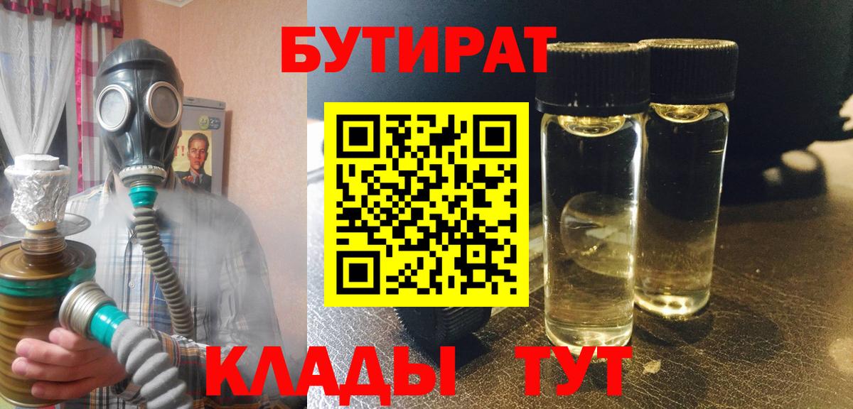 Бутират оксибутират Сердобск