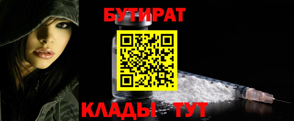 БУТИРАТ бутандиол  Бутират  Сердобск  Вход с VPN 