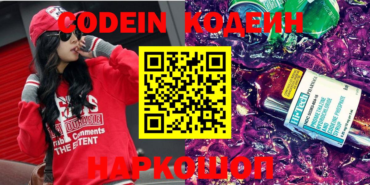 Сердобск  Кодеиновый сироп Lean Purple Drank  Вход с VPN  купить   Кодеиновый сироп Lean напиток Lean (лин) 
