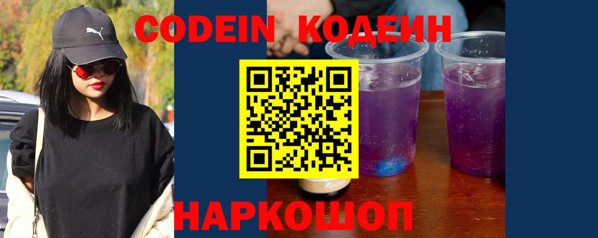 Codein Purple Drank Сердобск