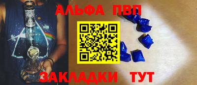 ALPHA-PVP Заводоуковск